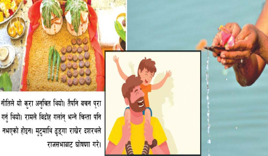 पितृदेवो भव