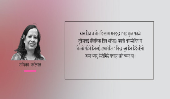 तीनपुस्ते तिज