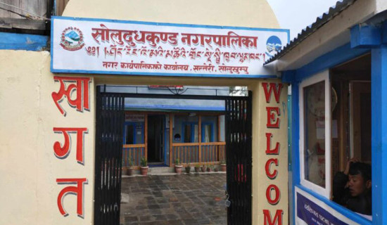 संस्थागत क्षमता स्वमूल्याङ्कनमा सोलुदूधकुण्ड नगरपालिका उत्कृष्ट