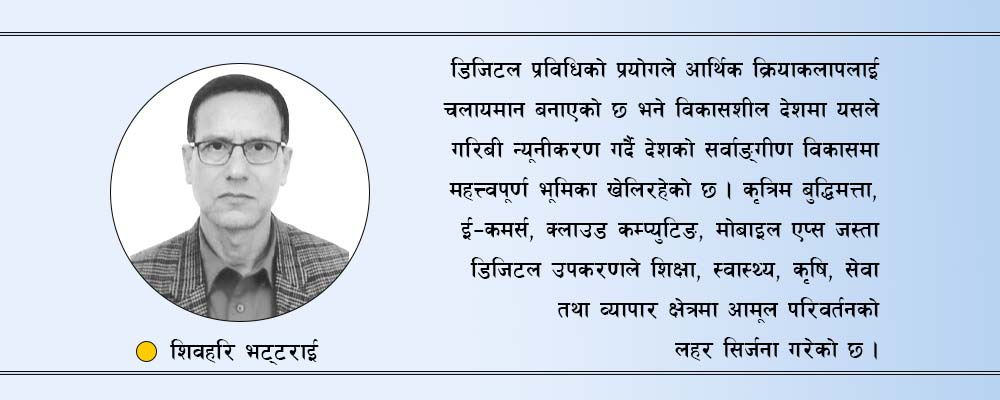रोजगारी सिर्जनामा डिजिटल प्रविधि