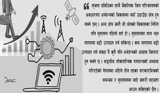 अर्थतन्त्रका उदाउँदा क्षेत्र