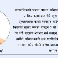 राष्ट्रसेवकको आचारसंहिता