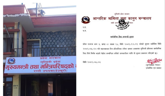 लुम्बिनी प्रदेशमा मङ्गलबार सार्वजनिक बिदा