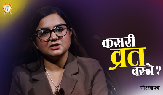 निराहार व्रत स्वास्थ्यका लागि राम्रो हुँदैन : पोषणविद्