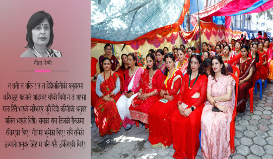 सम्झना बिर्सना सललल...