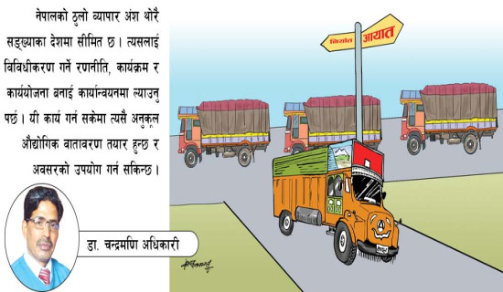 बदलिँदो विश्व अर्थव्यवस्था