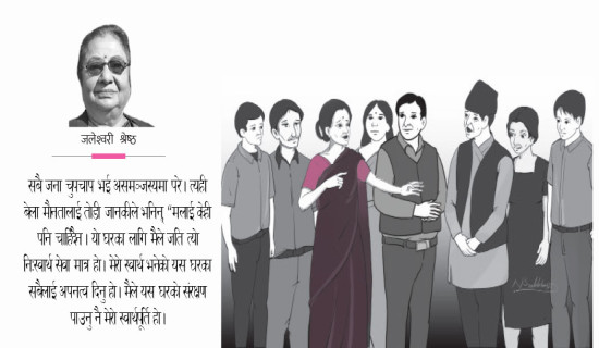 ज्याला (कथा)