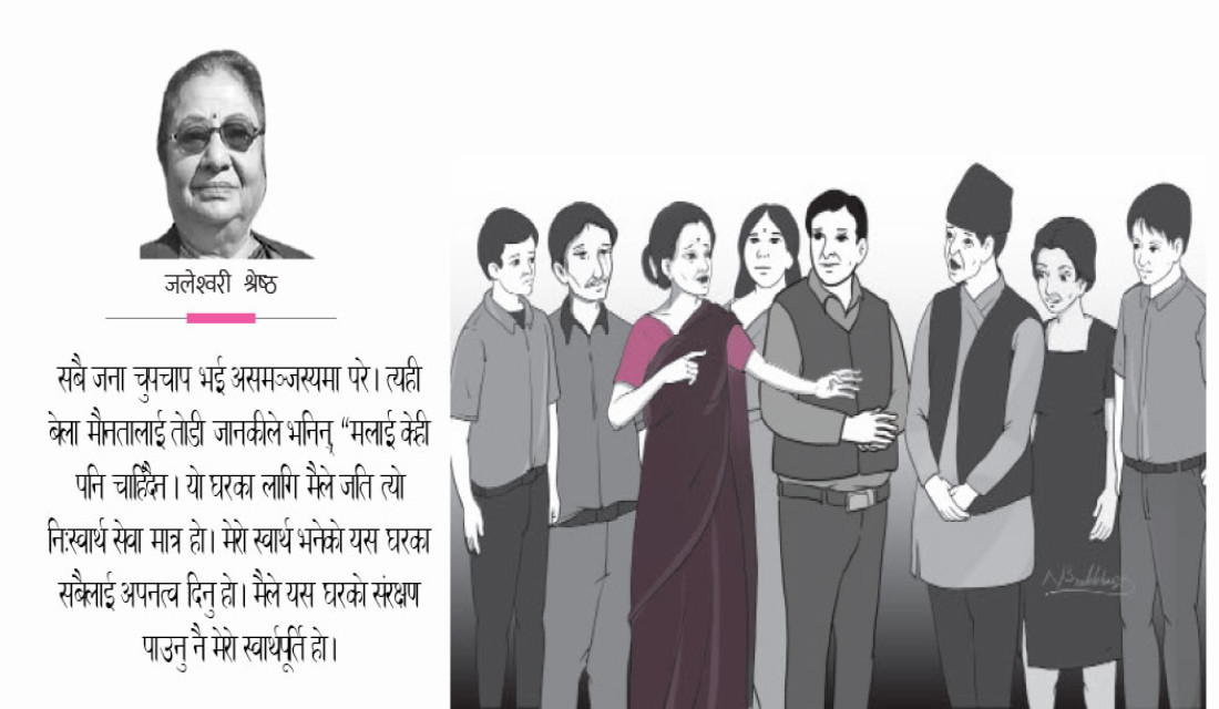 ज्याला (कथा)