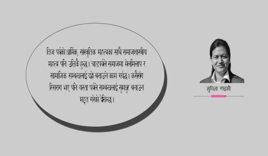तिज : वैकल्पिक दृष्टिकोण