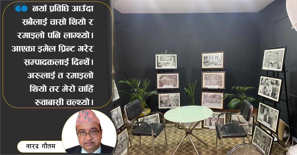 डिजिटल युगमा गोरखापत्र