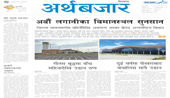 नयाँ अन्तर्राष्ट्रिय विमानस्थल सञ्चालन कार्ययोजनामा छलफल