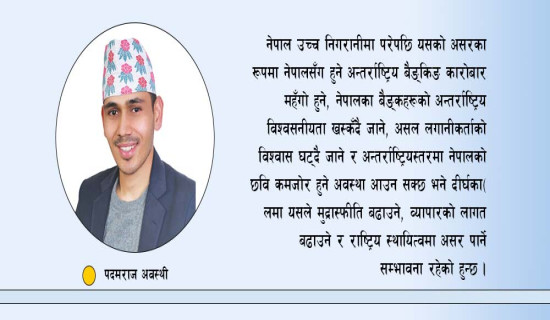 समसामयिक इतिहासको पहिलो मसौदा