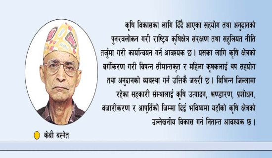 कृषि प्रणालीमा परिवर्तनको खोजी