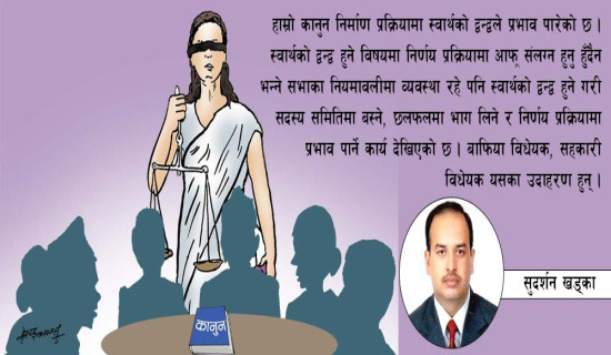 कानुन निर्माणका चुनौती