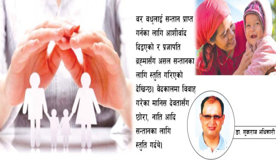 वेदकालीन सन्तान परम्परा