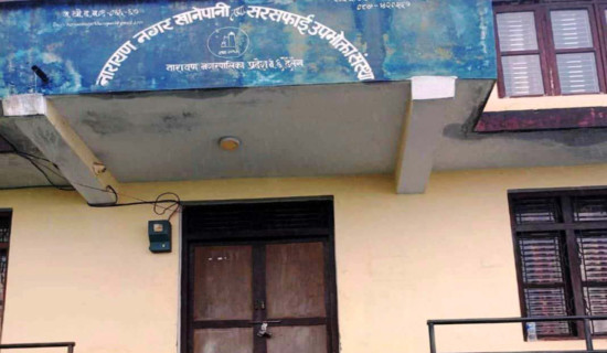 खानेपानीको बक्यौता एक करोड