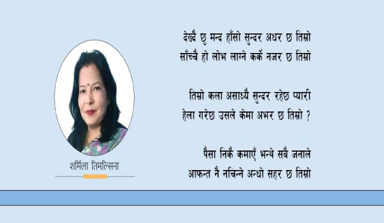 पर्यटन प्रवर्द्धनका लागि सामुदायिक वनमा पाहुना घर निर्माण गरिँदै