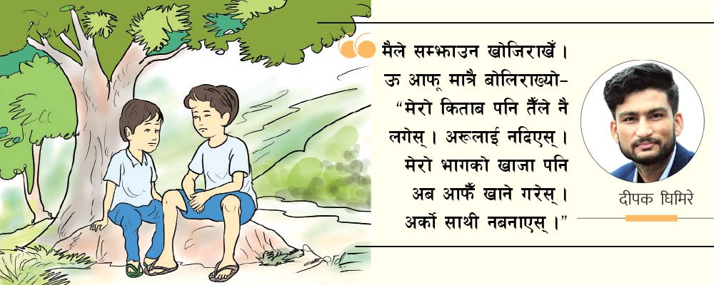 बा बितेको दिन (कथा)