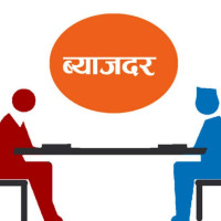 जेलमा २० मिनेट कलङ्क जीवनभरको