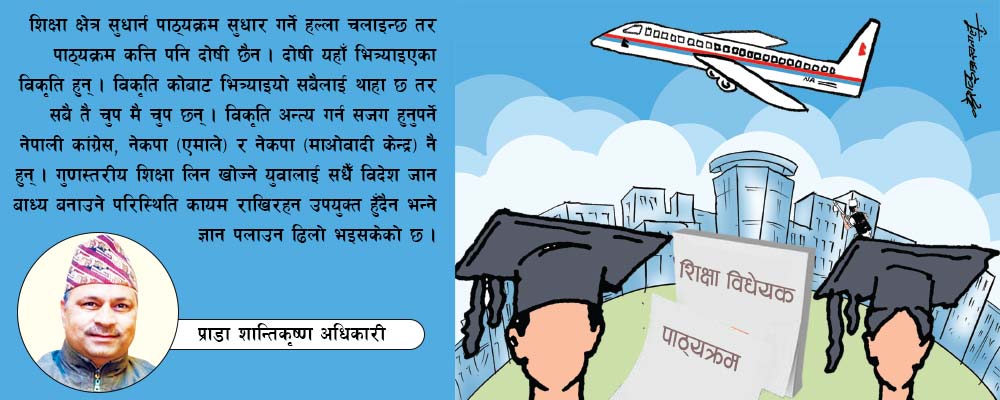 शिक्षा क्षेत्रमा अर्जुनदृष्टि