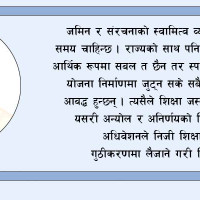 समावेशीकरणको दिशामा नयाँ फड्को : गोरखापत्रद्वारा प्रकाशित लिम्बू  भाषा