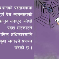 समावेशीकरणको दिशामा नयाँ फड्को : गोरखापत्रद्वारा प्रकाशित लिम्बू  भाषा