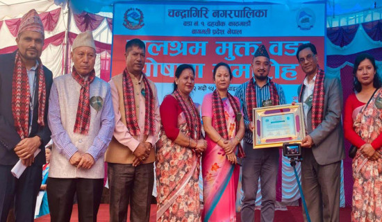 चन्द्रागिरि–१ लाई ‘बाल श्रममुक्त वडा’ घोषणा