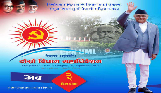 विधान महाधिवेशनपछि थप एकताबद्ध हुने दाबी