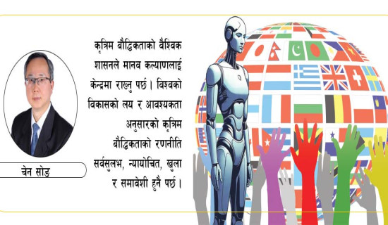 सुशासनमा चिनियाँ एआई