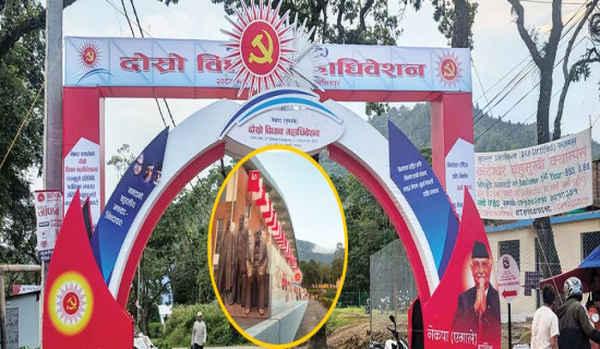 एमाले विधान महाधिवेशन आज