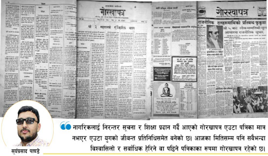 शोध सामग्रीका रूपमा गोरखापत्र