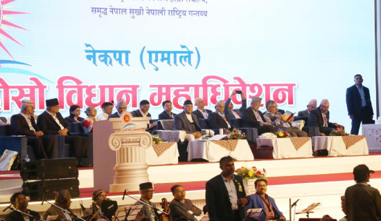 एमालेको दोस्रो विधान महाधिवेशन सुरु