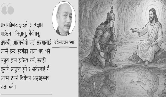 जिज्ञासु स्वभावका कारण राजा