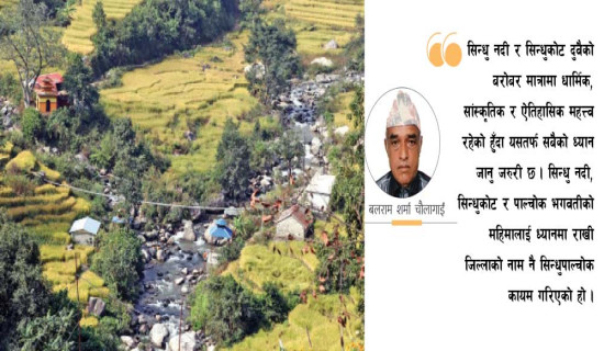 सिन्धु त्रिवेणीघाटको सम्भावना