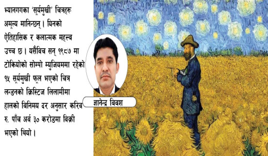 सूर्यमुखी फूलमाथि भ्यानगग