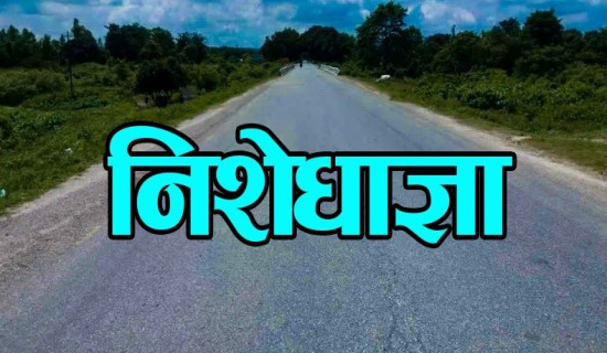 इटहरीमा निषेधाज्ञा जारी