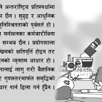 जेनजी आन्दोलनका घाइते नाै जनाको मृत्यु