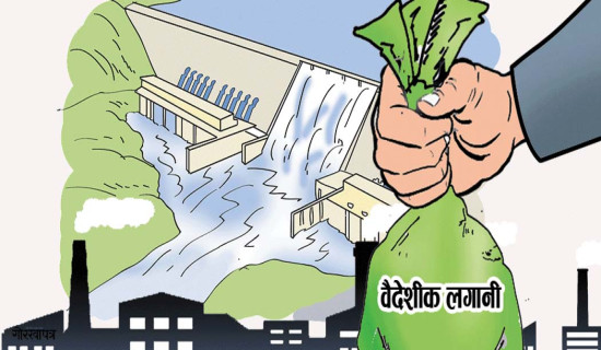 तीन खर्ब ३३ अर्ब भित्रियो वैदेशिक लगानी