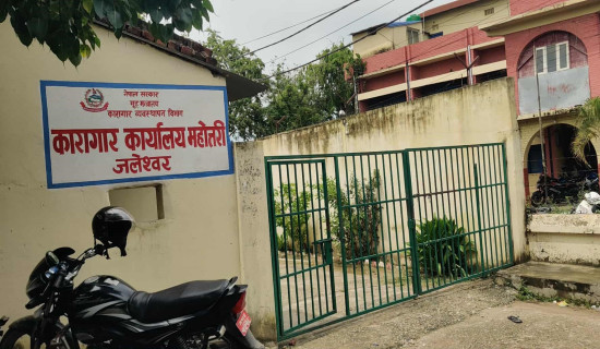 ३५ जना कैदीवन्दी कारागार फर्किए