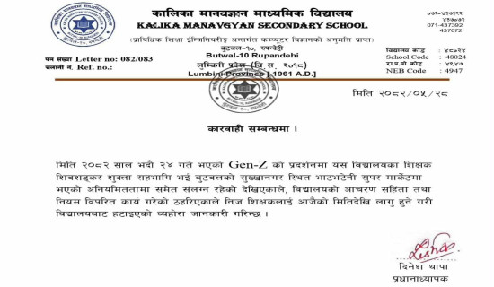 भाटभटेनीबाट आइसक्रिम चोर्ने शिक्षक बर्खास्त