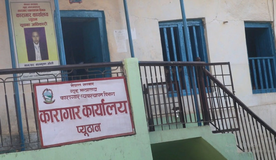 प्युठान कारागार कार्यालय वरिपरि निषेधाज्ञा जारी