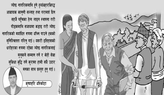 ज्येष्ठ नागरिक राष्ट्रका निधि