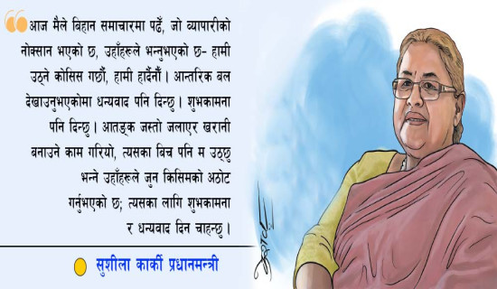 ‘एकताको भावनासहित अघि बढौँ’