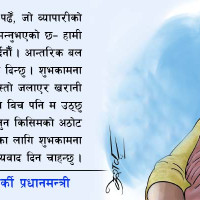 विपतकाे जोखिम रोक्ने मौलिक संस्कृति ओझेलमा