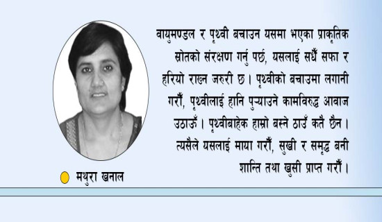 प्राकृतिक स्रोतको संरक्षण