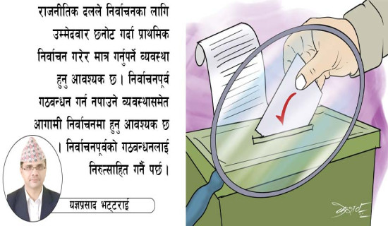 निर्वाचनअघिका जरुरी काम