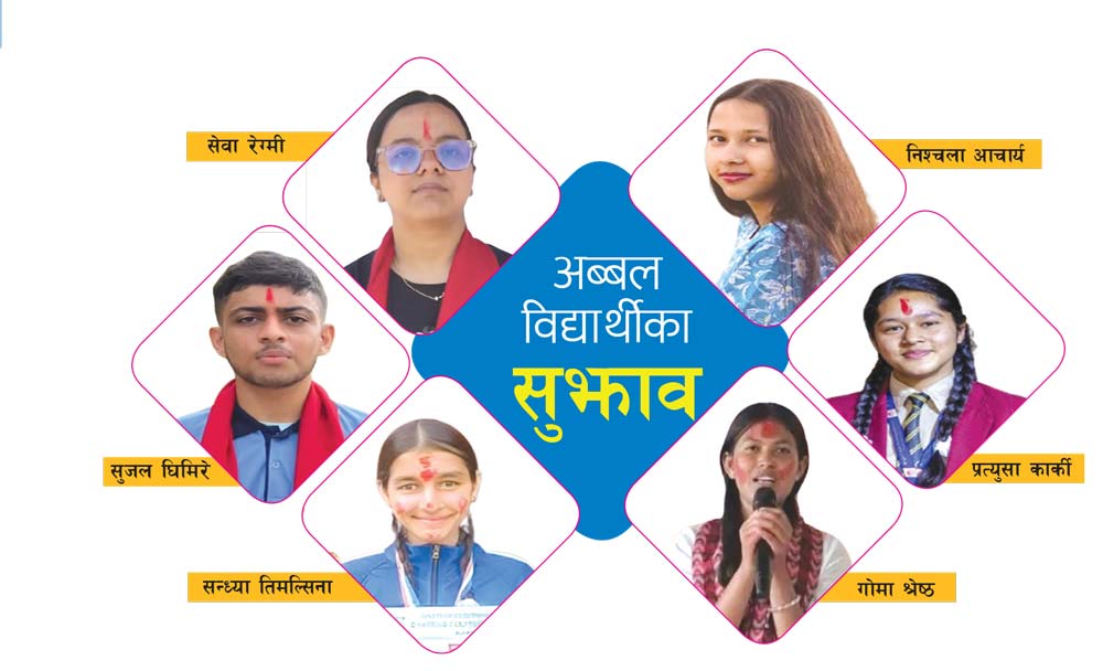 अब्बल विद्यार्थीका सुझाव