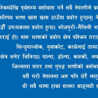 समावेशीकरणको दिशामा नयाँ फड्को : गोरखापत्रद्वारा प्रकाशित गुरुङ भाषा