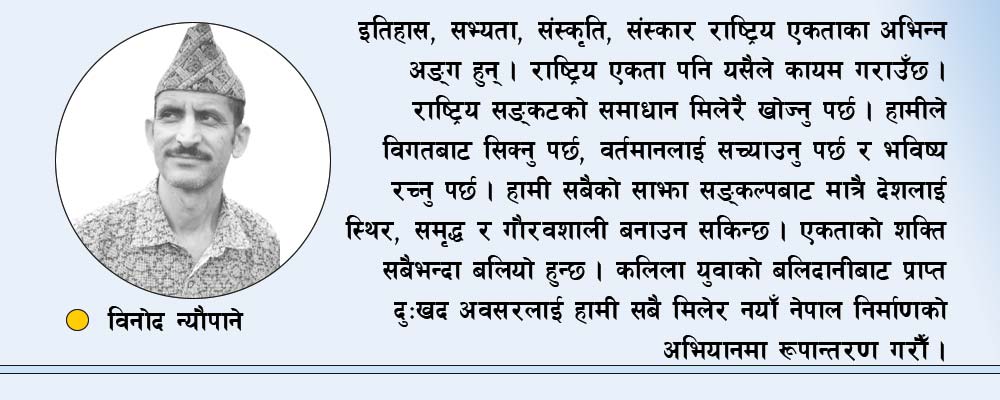 युवा बलिदानी र सेनाको सहजीकरण
