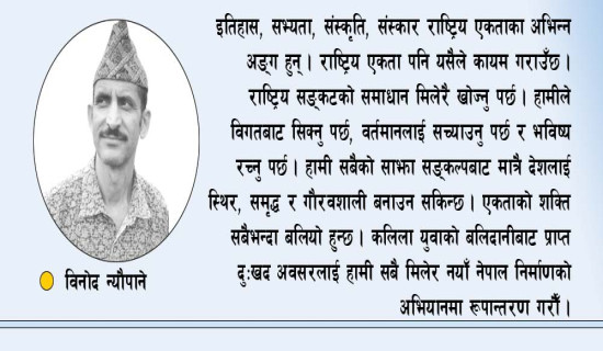 युवा बलिदानी र सेनाको सहजीकरण
